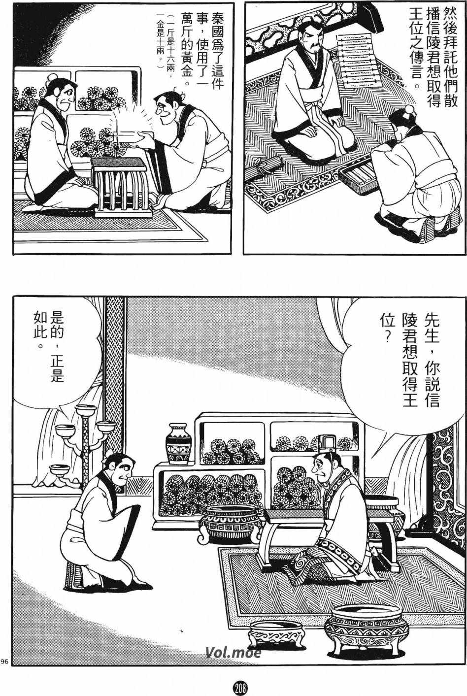 《史记》漫画 06卷