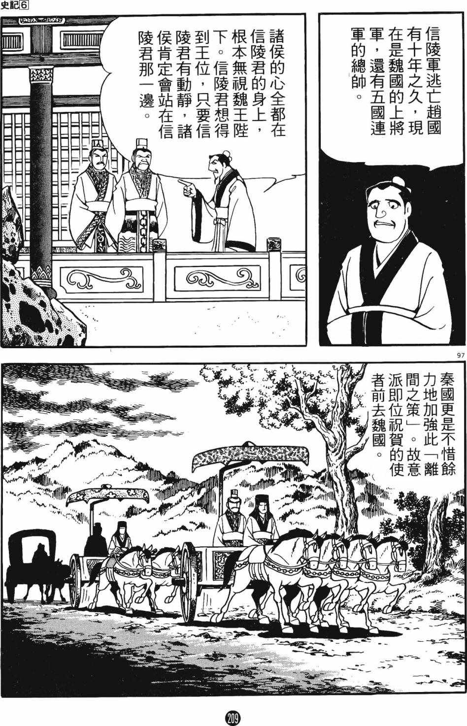 《史记》漫画 06卷