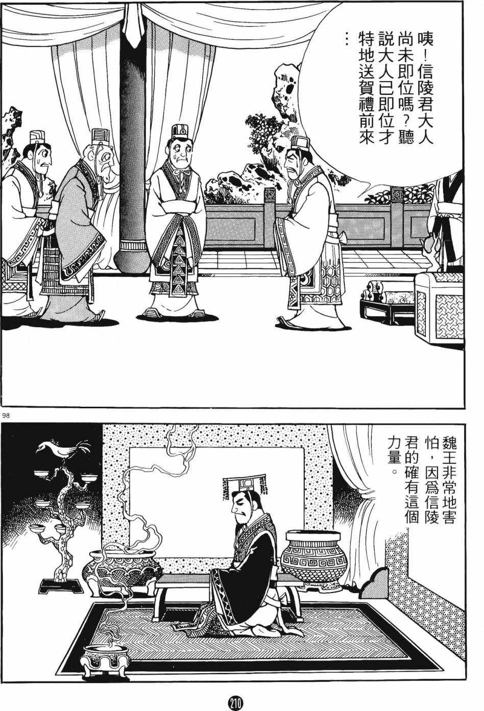 《史记》漫画 06卷