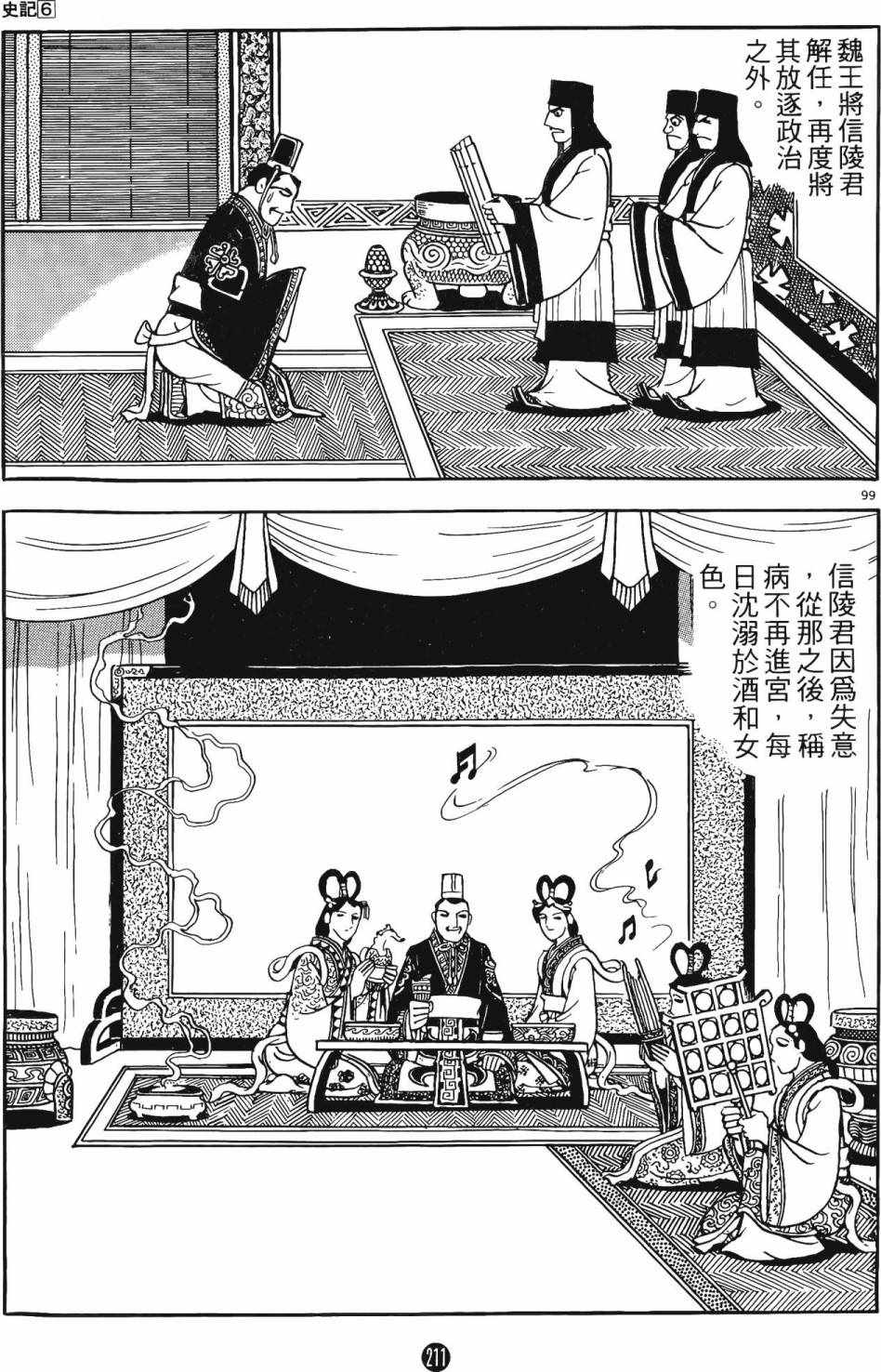 《史记》漫画 06卷