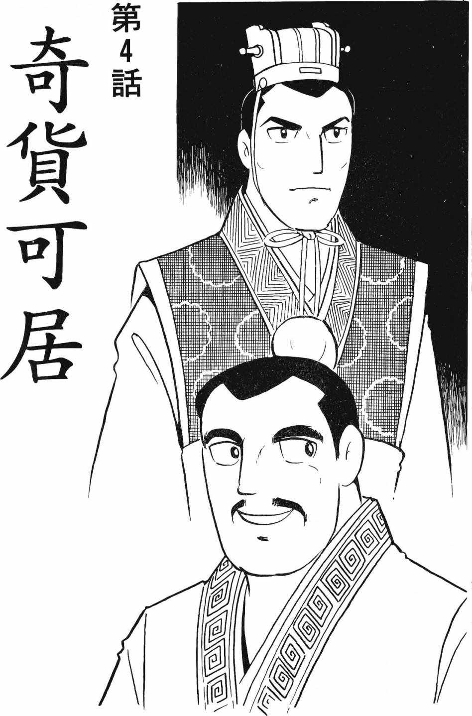 《史记》漫画 06卷