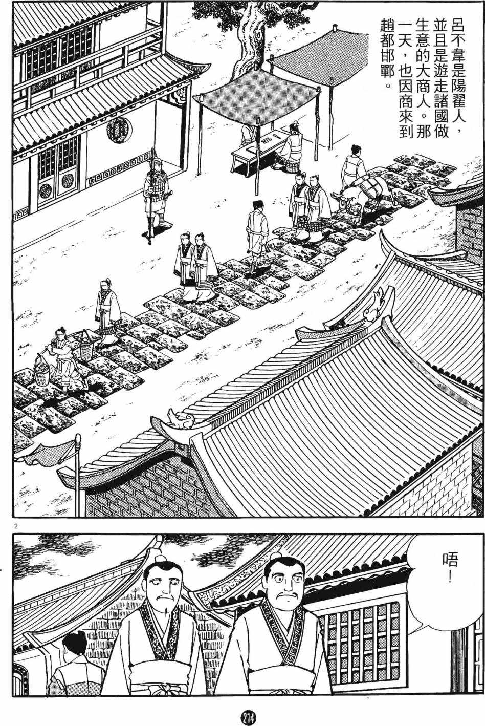 《史记》漫画 06卷