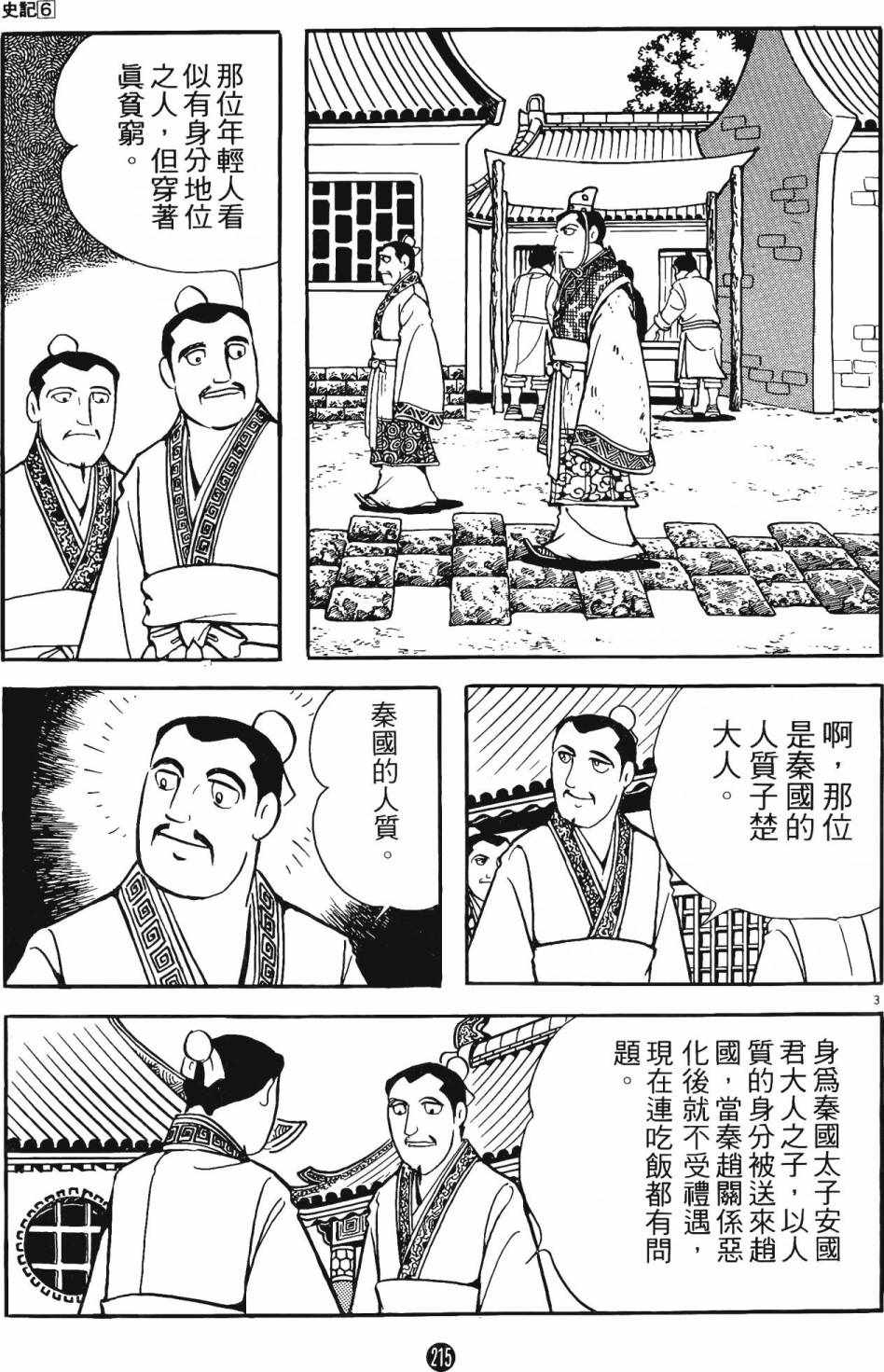 《史记》漫画 06卷