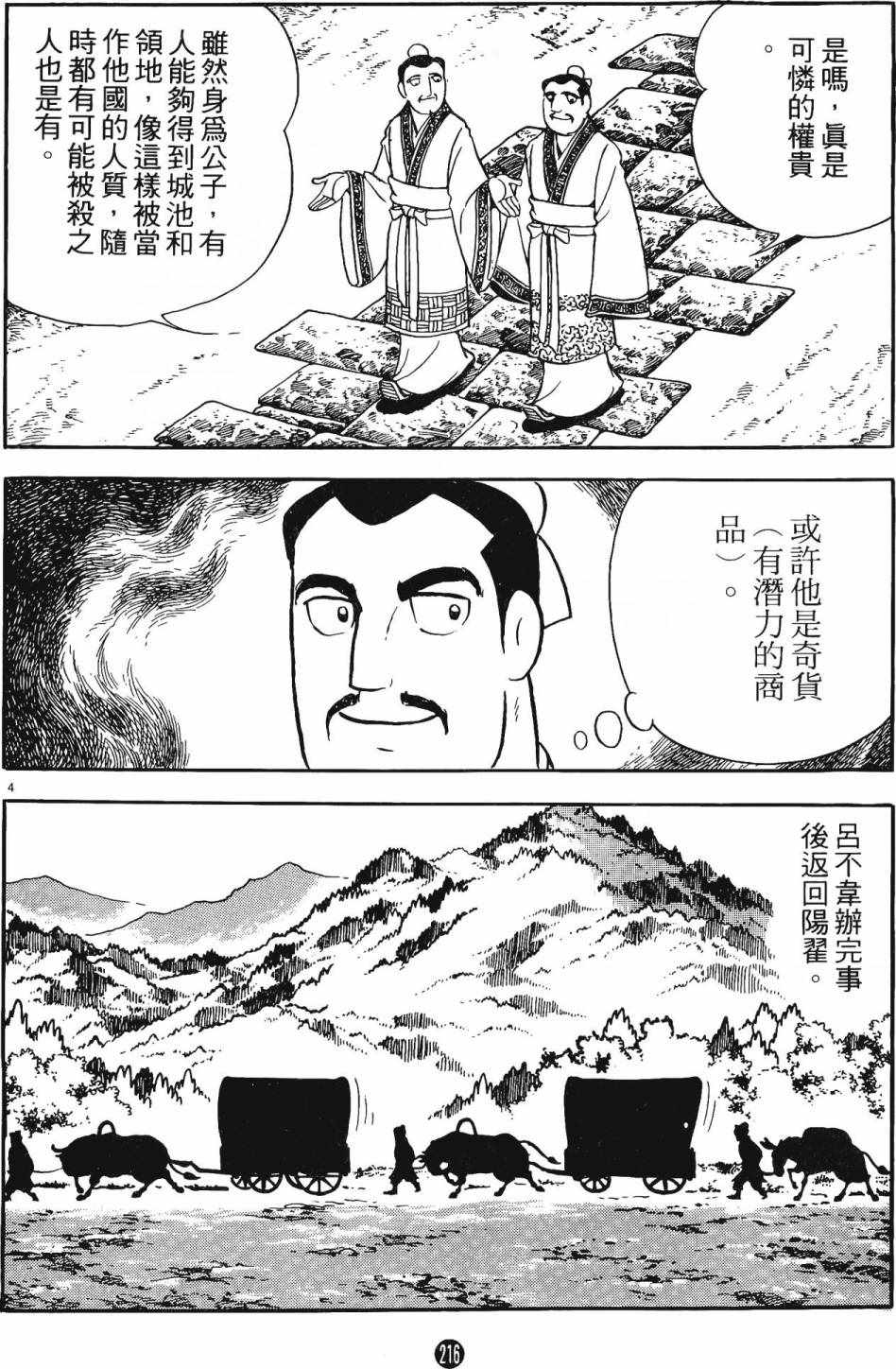 《史记》漫画 06卷