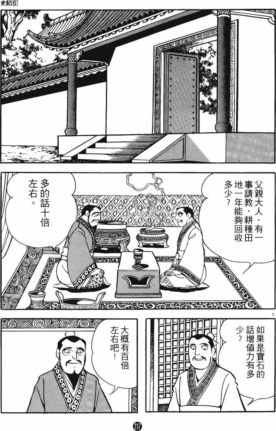 《史记》漫画 06卷