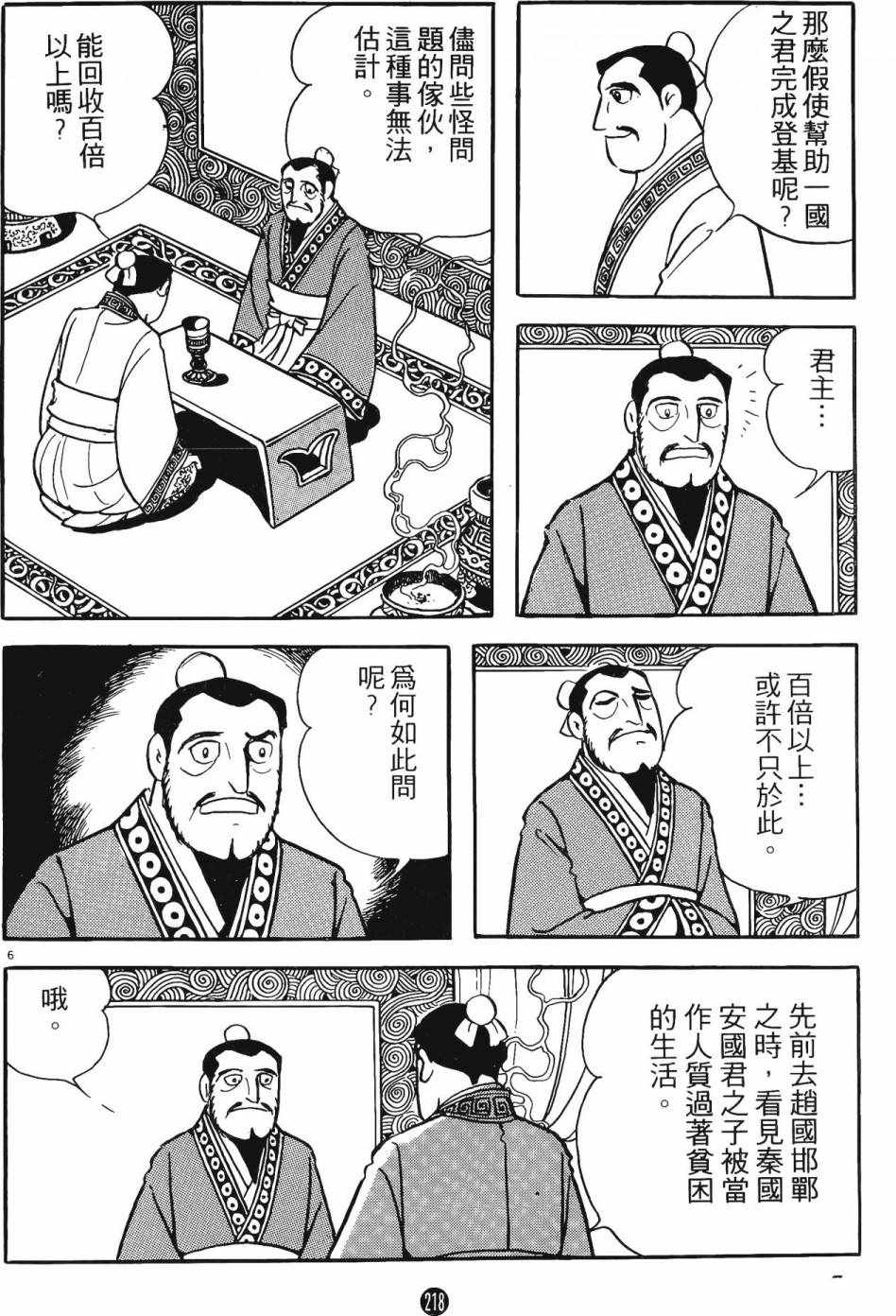 《史记》漫画 06卷