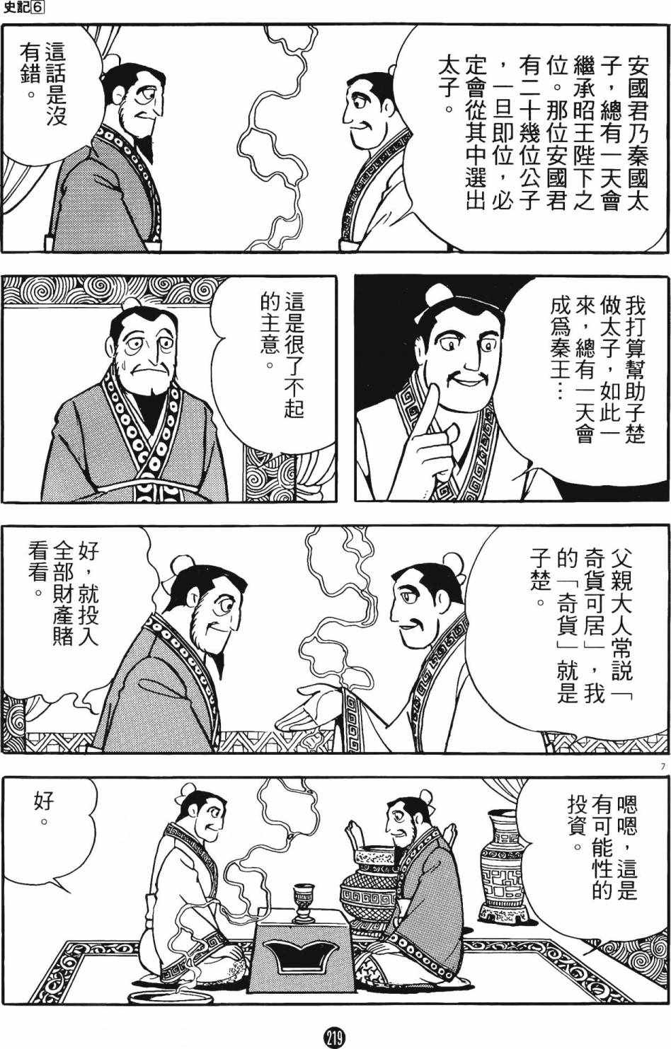 《史记》漫画 06卷