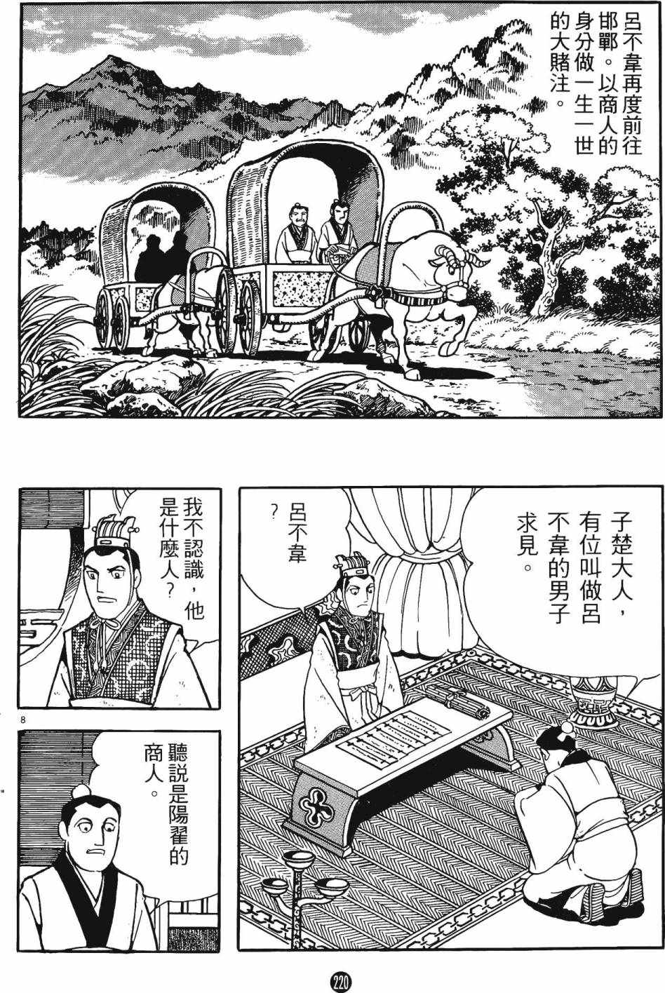 《史记》漫画 06卷