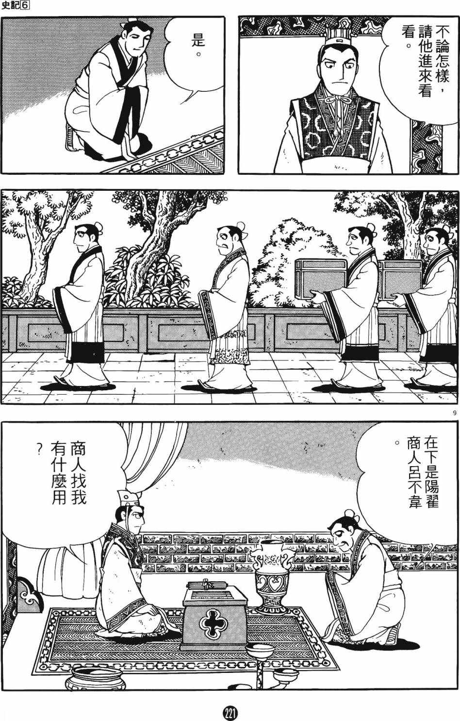 《史记》漫画 06卷