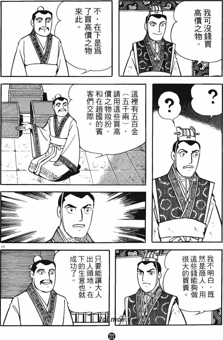 《史记》漫画 06卷