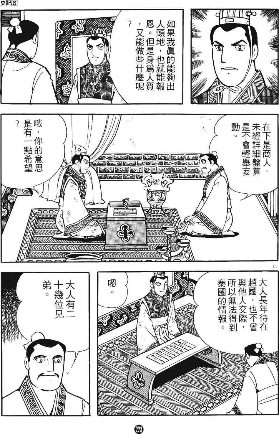 《史记》漫画 06卷