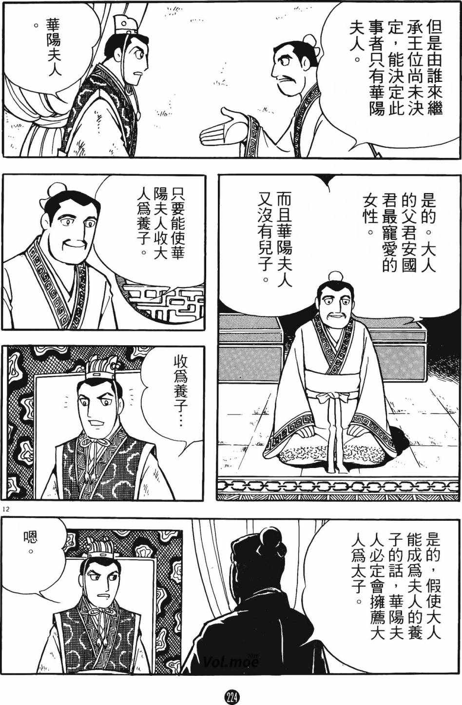 《史记》漫画 06卷