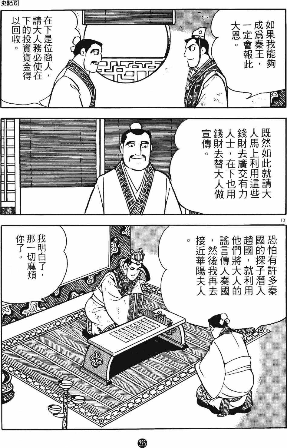 《史记》漫画 06卷