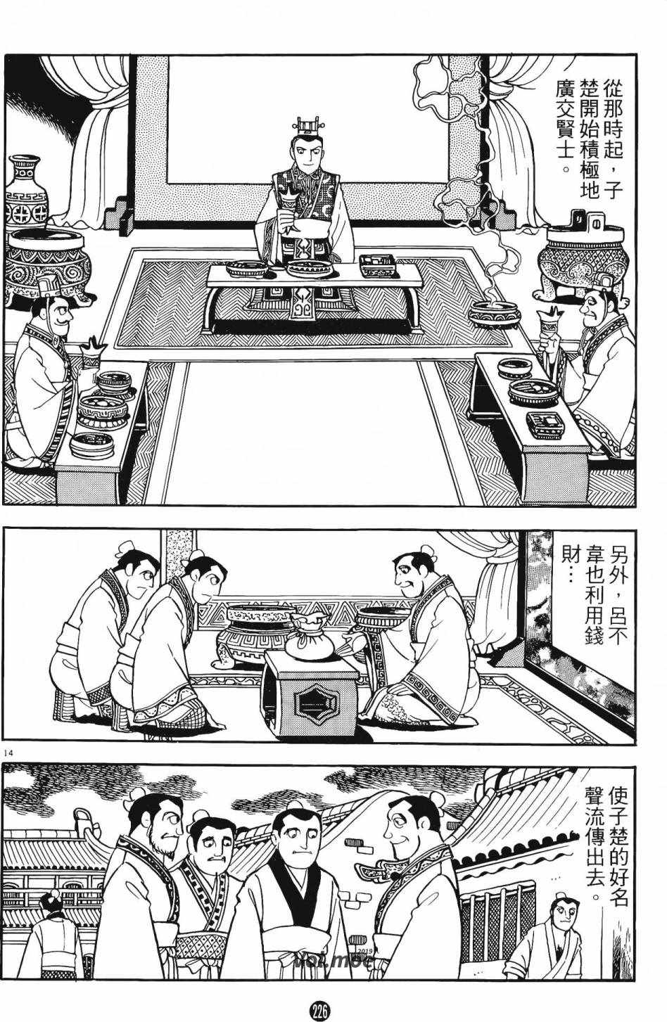 《史记》漫画 06卷