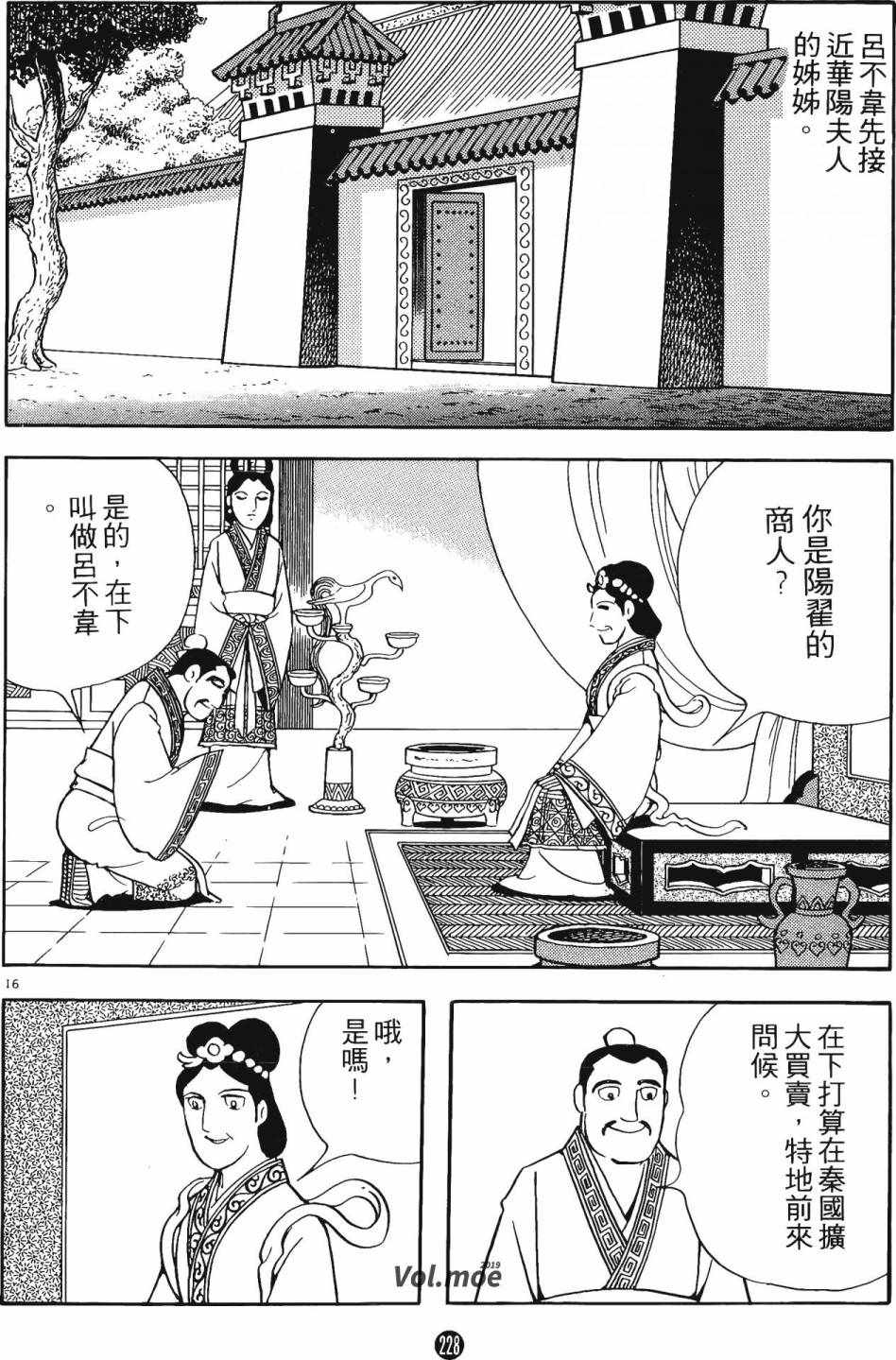 《史记》漫画 06卷