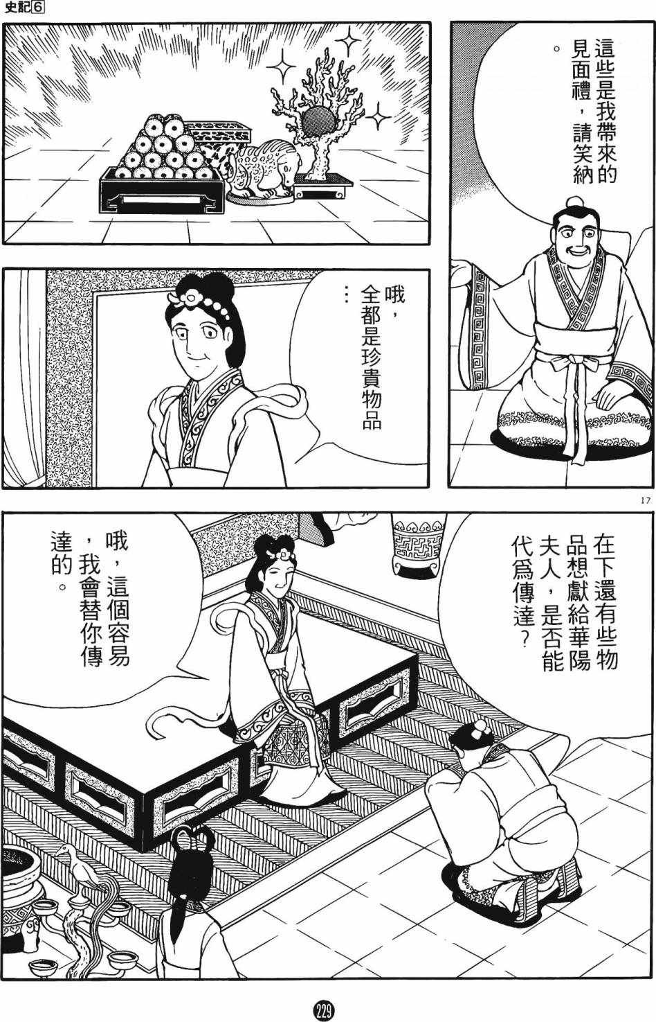 《史记》漫画 06卷