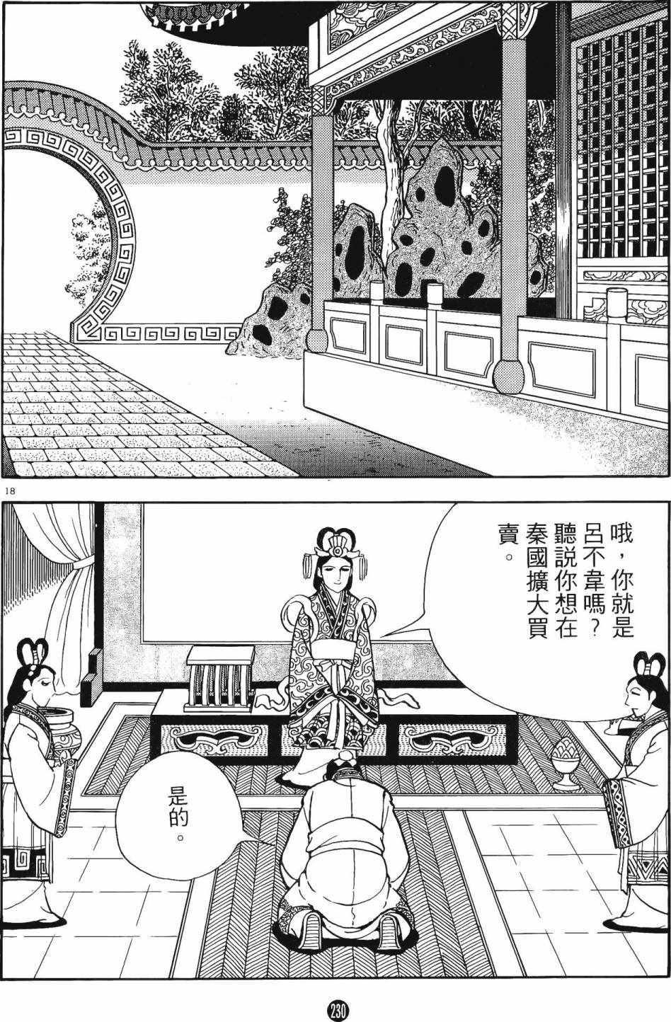 《史记》漫画 06卷