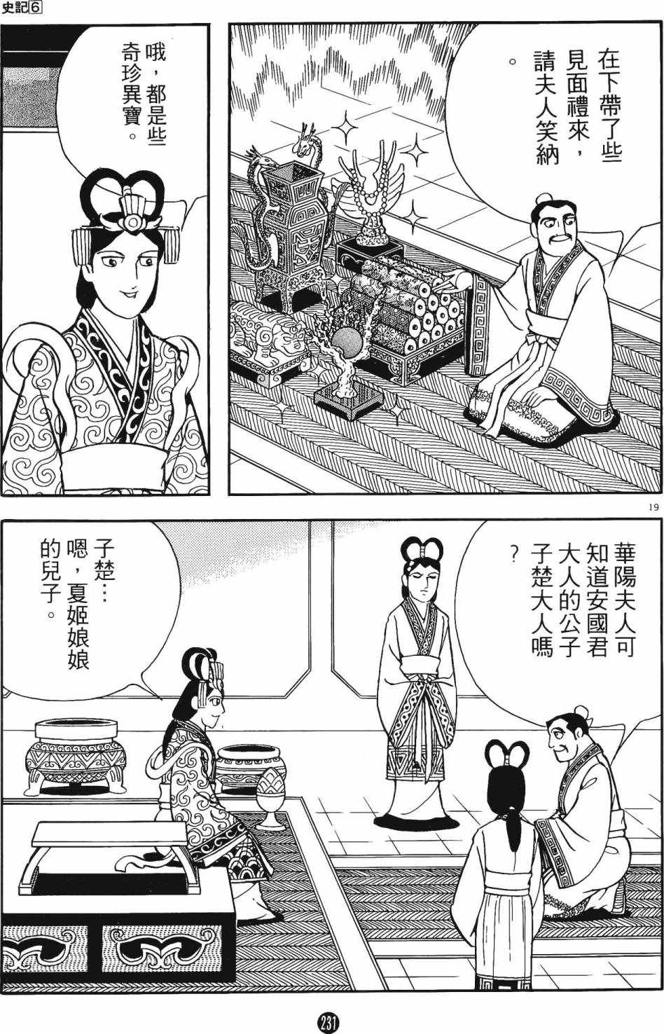 《史记》漫画 06卷