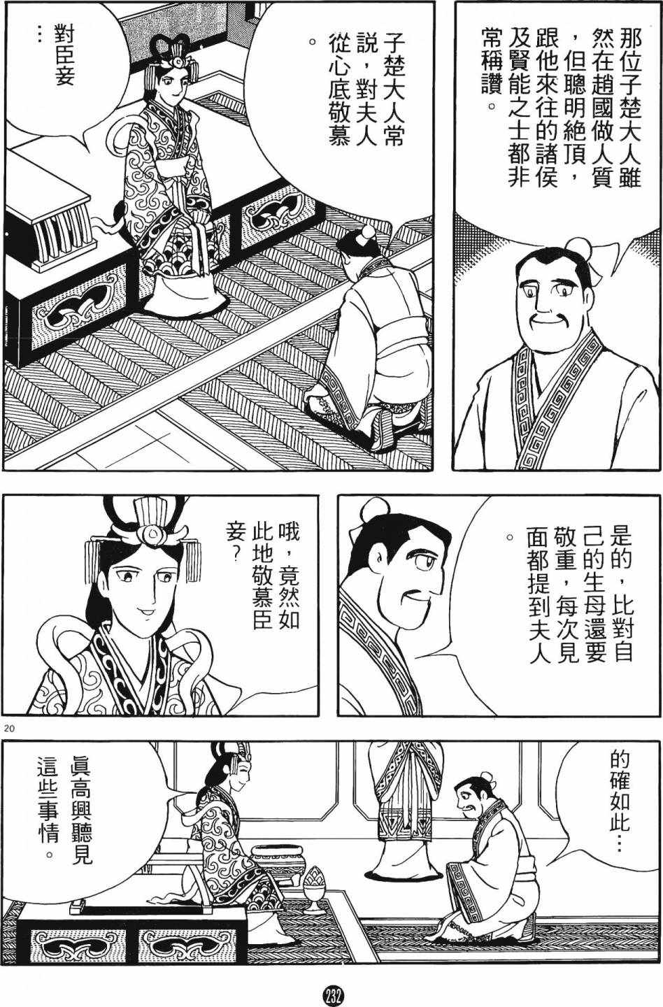 《史记》漫画 06卷