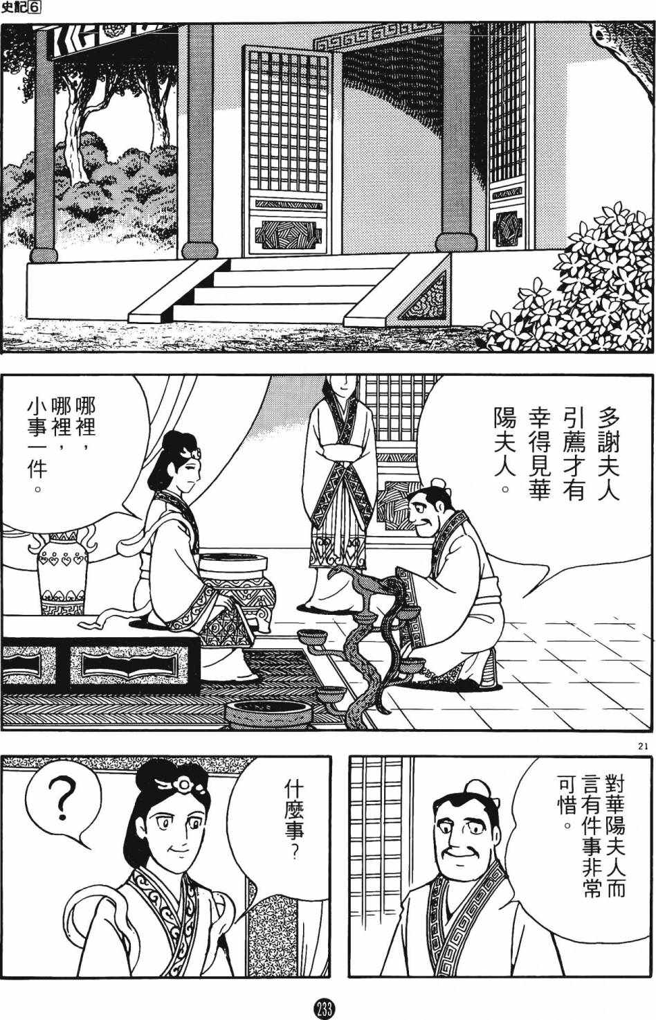 《史记》漫画 06卷