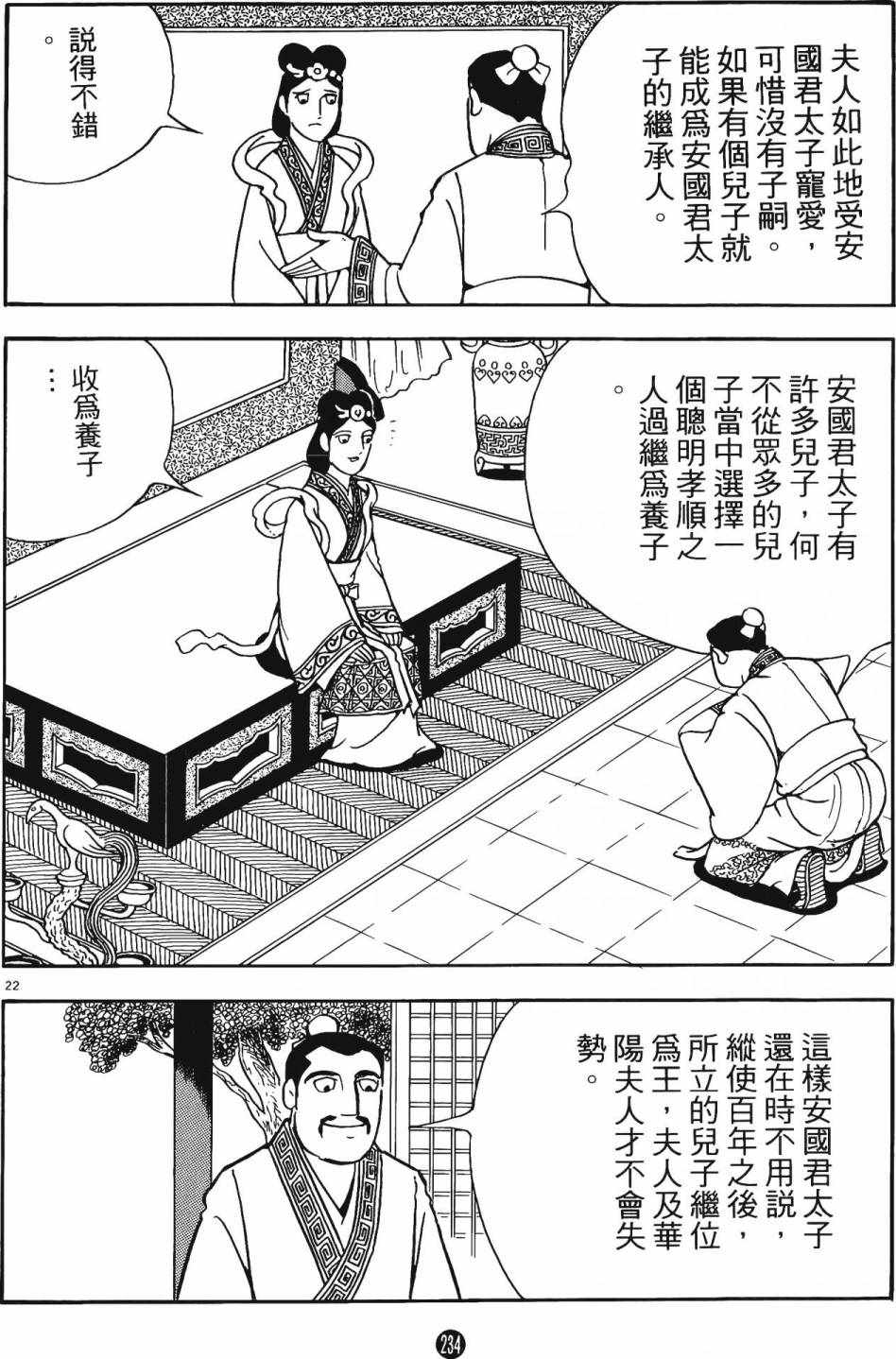 《史记》漫画 06卷