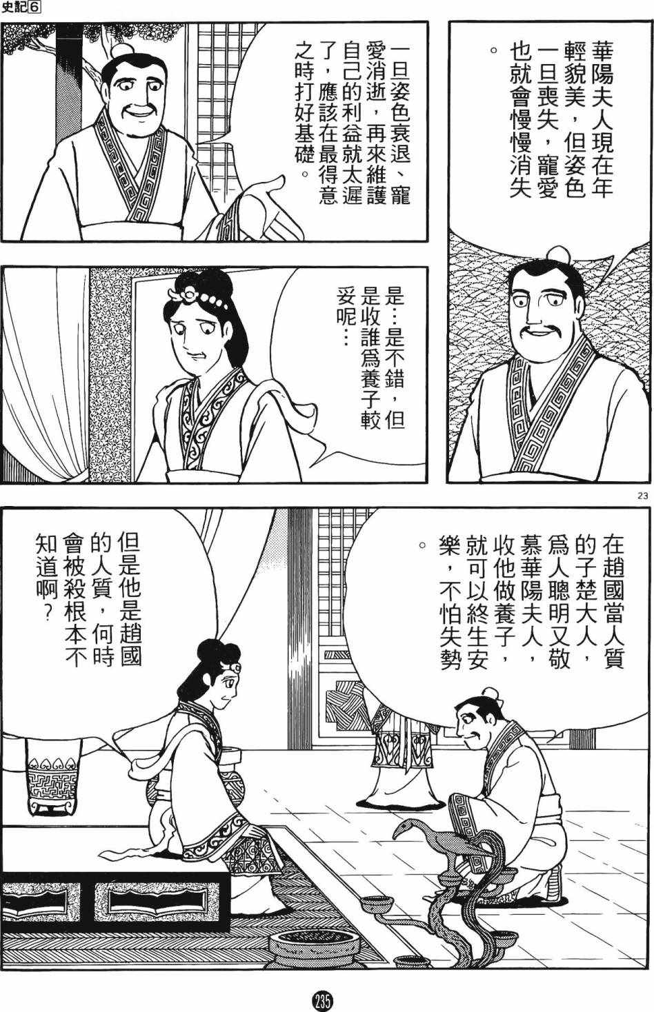 《史记》漫画 06卷