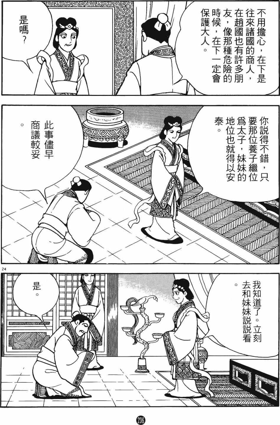 《史记》漫画 06卷