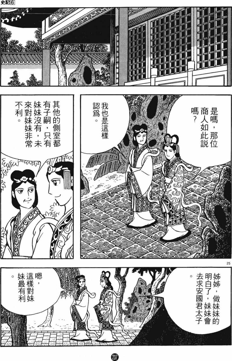 《史记》漫画 06卷