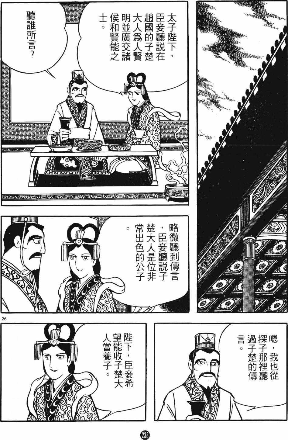 《史记》漫画 06卷