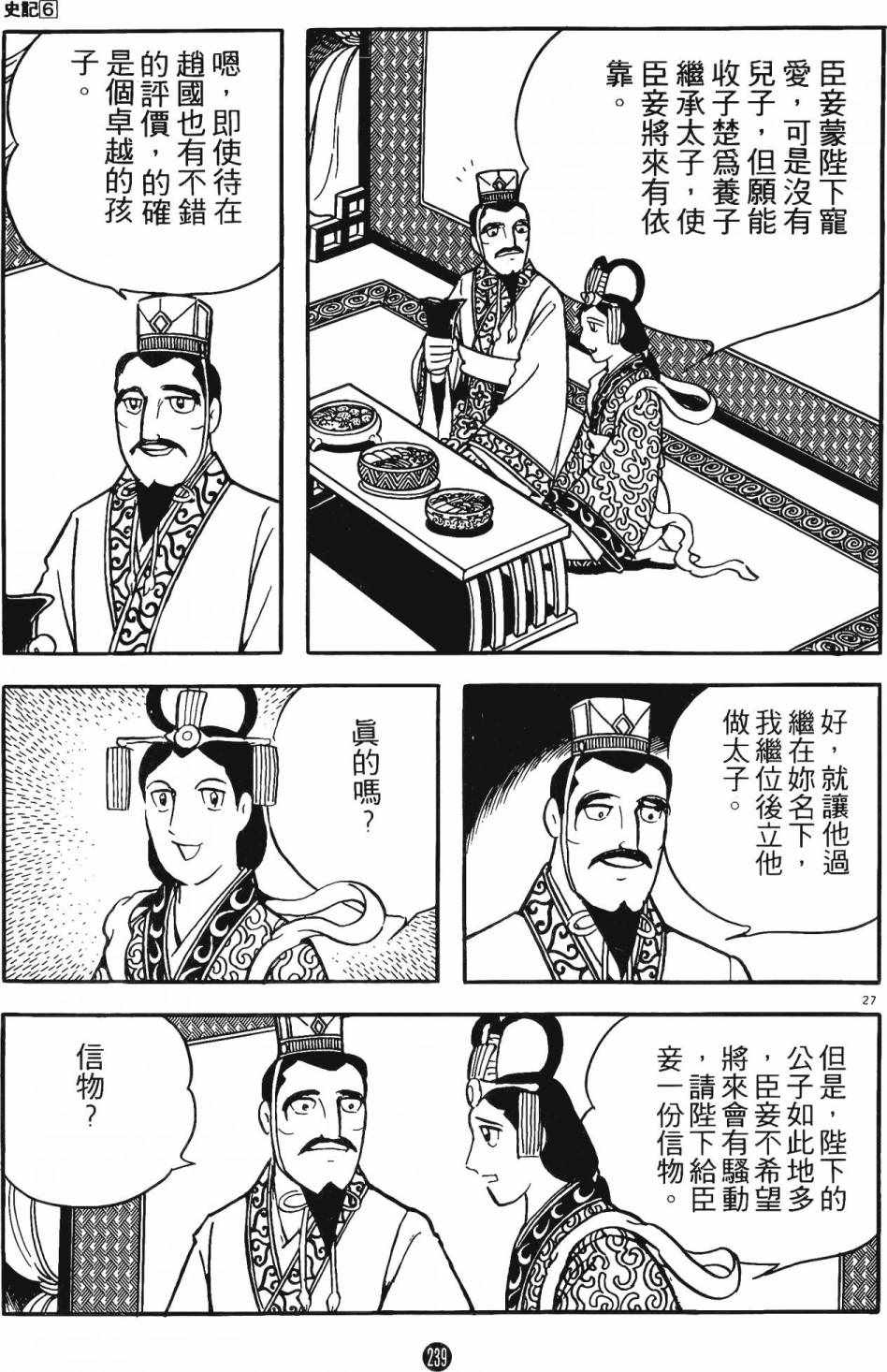 《史记》漫画 06卷