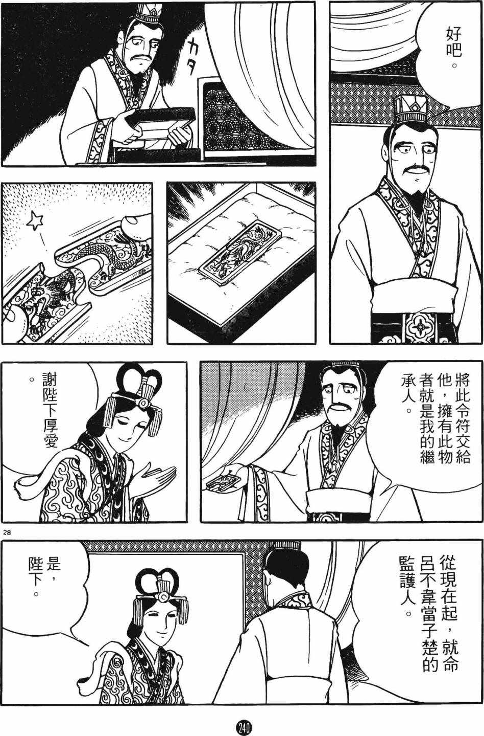 《史记》漫画 06卷