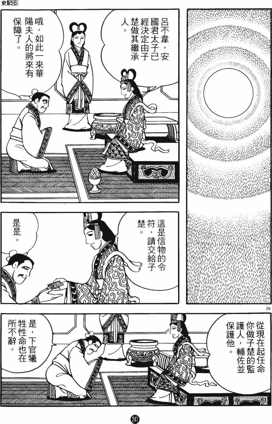 《史记》漫画 06卷