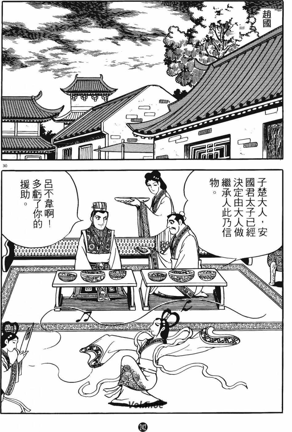 《史记》漫画 06卷