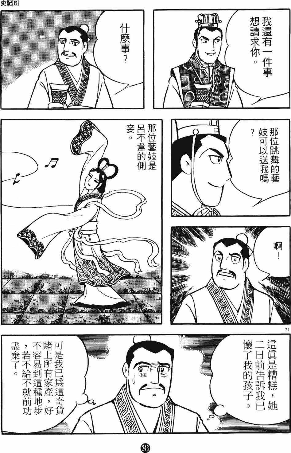 《史记》漫画 06卷