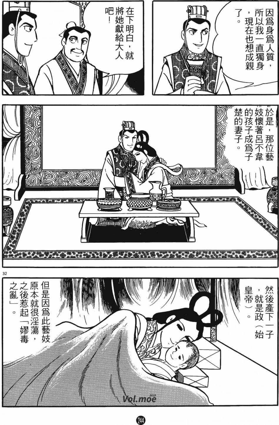 《史记》漫画 06卷