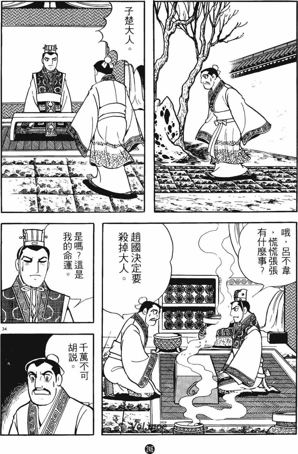 《史记》漫画 06卷