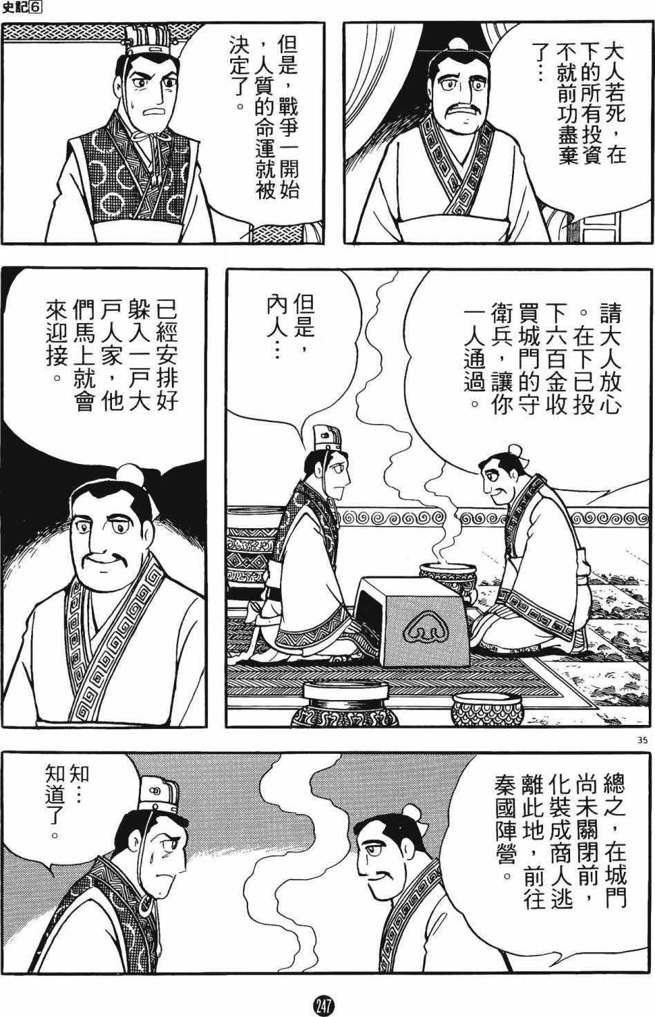 《史记》漫画 06卷