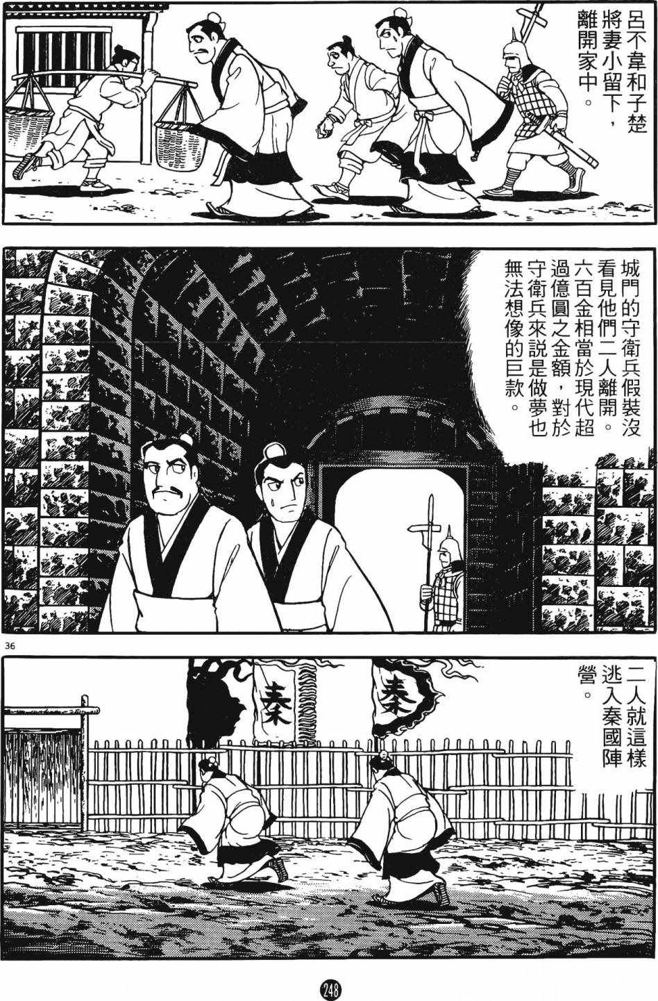 《史记》漫画 06卷