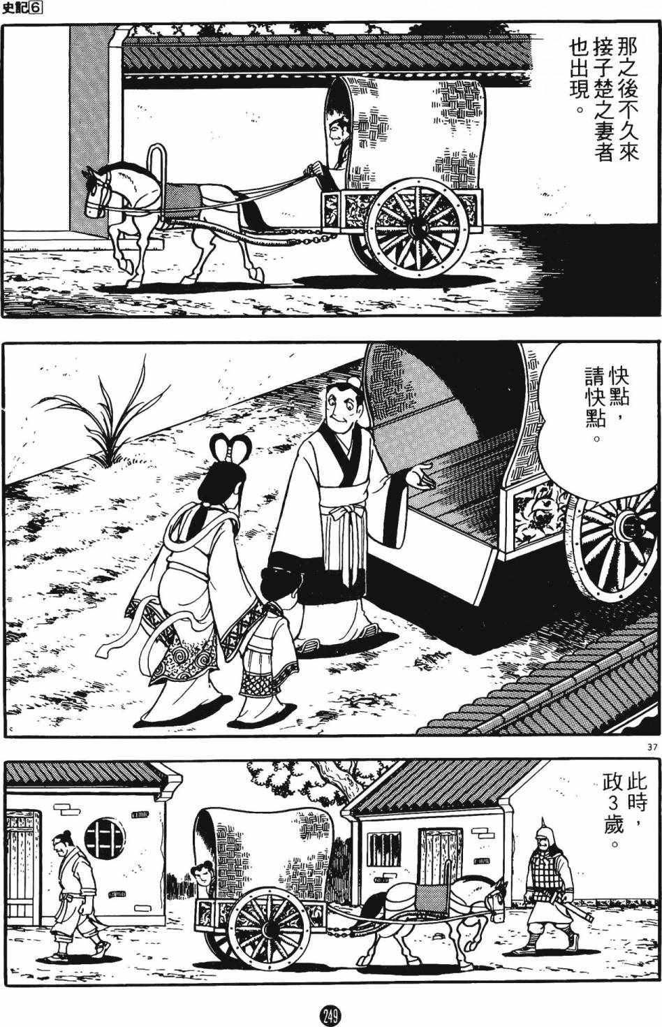 《史记》漫画 06卷