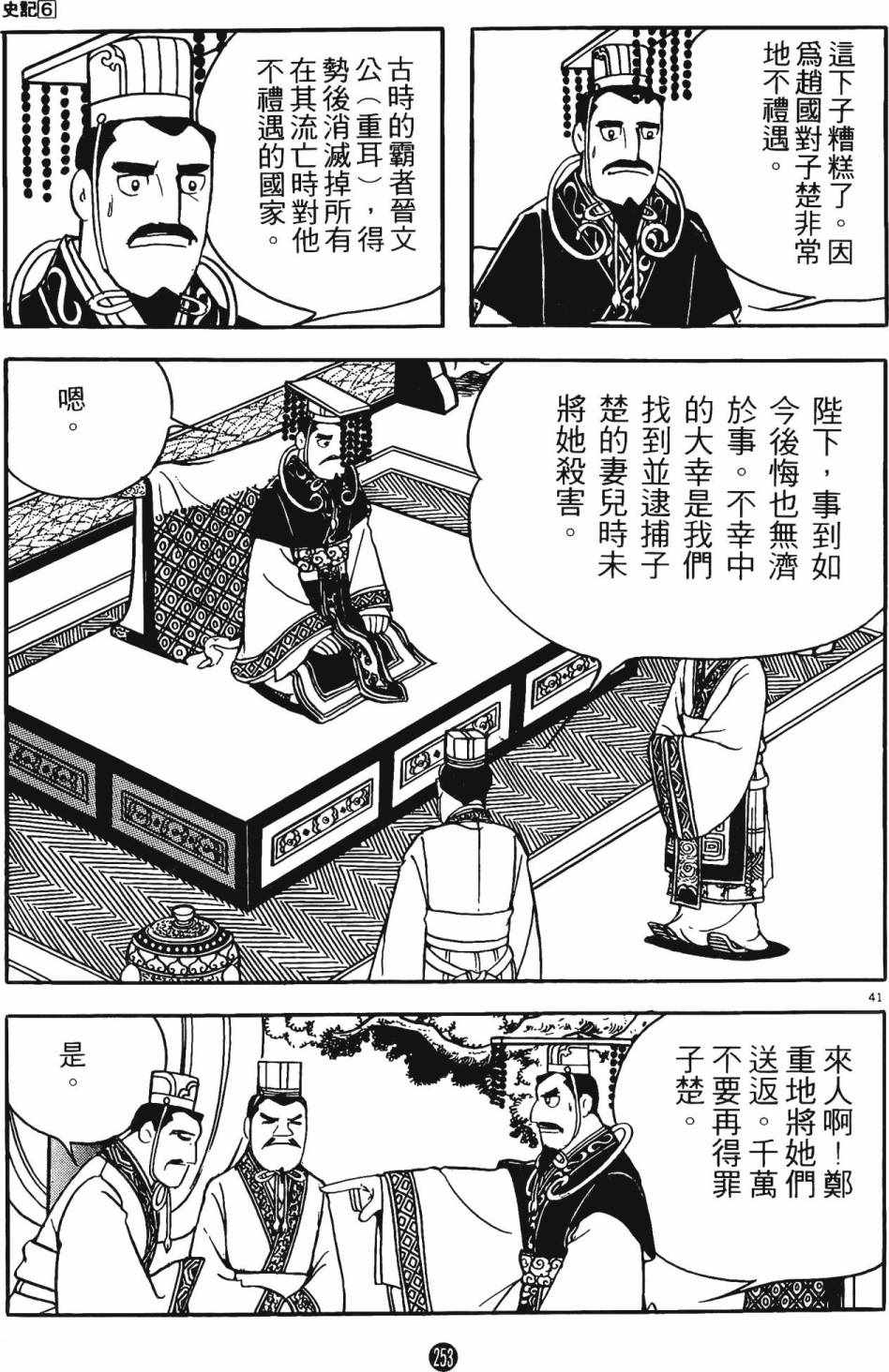 《史记》漫画 06卷