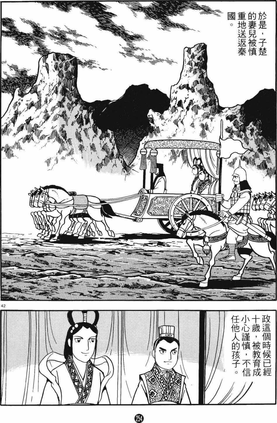 《史记》漫画 06卷