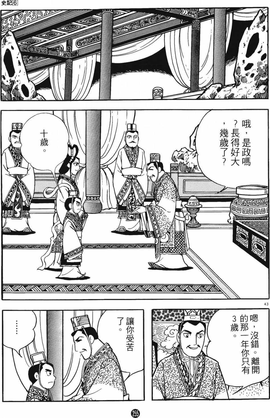 《史记》漫画 06卷