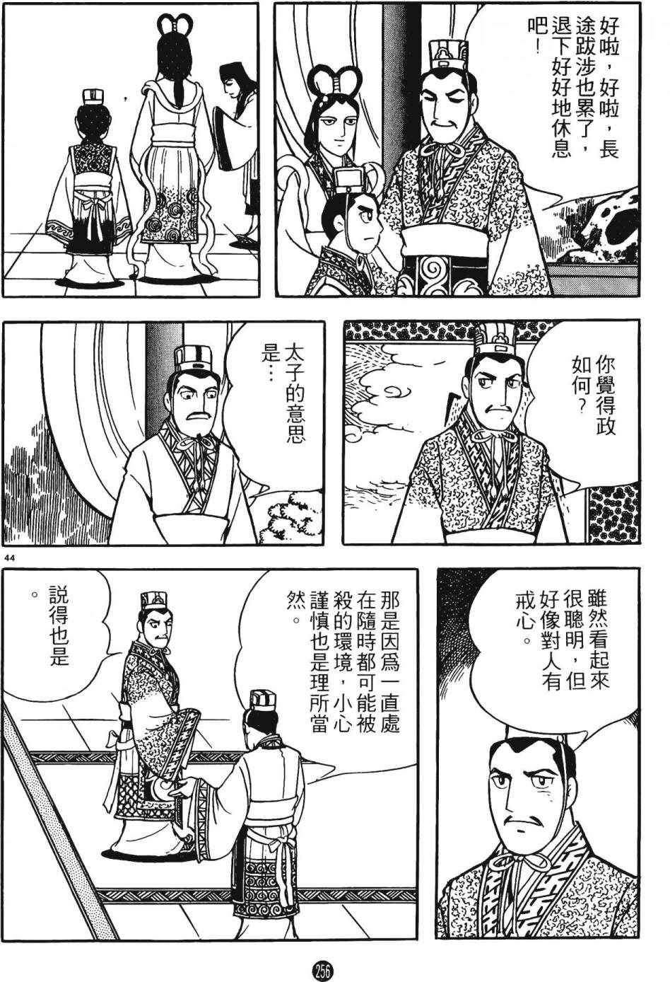 《史记》漫画 06卷