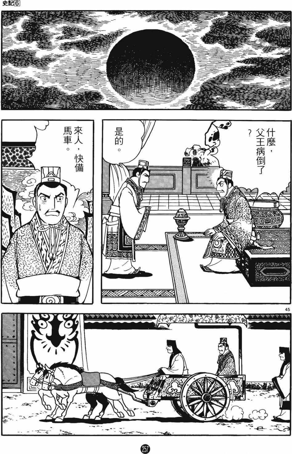 《史记》漫画 06卷