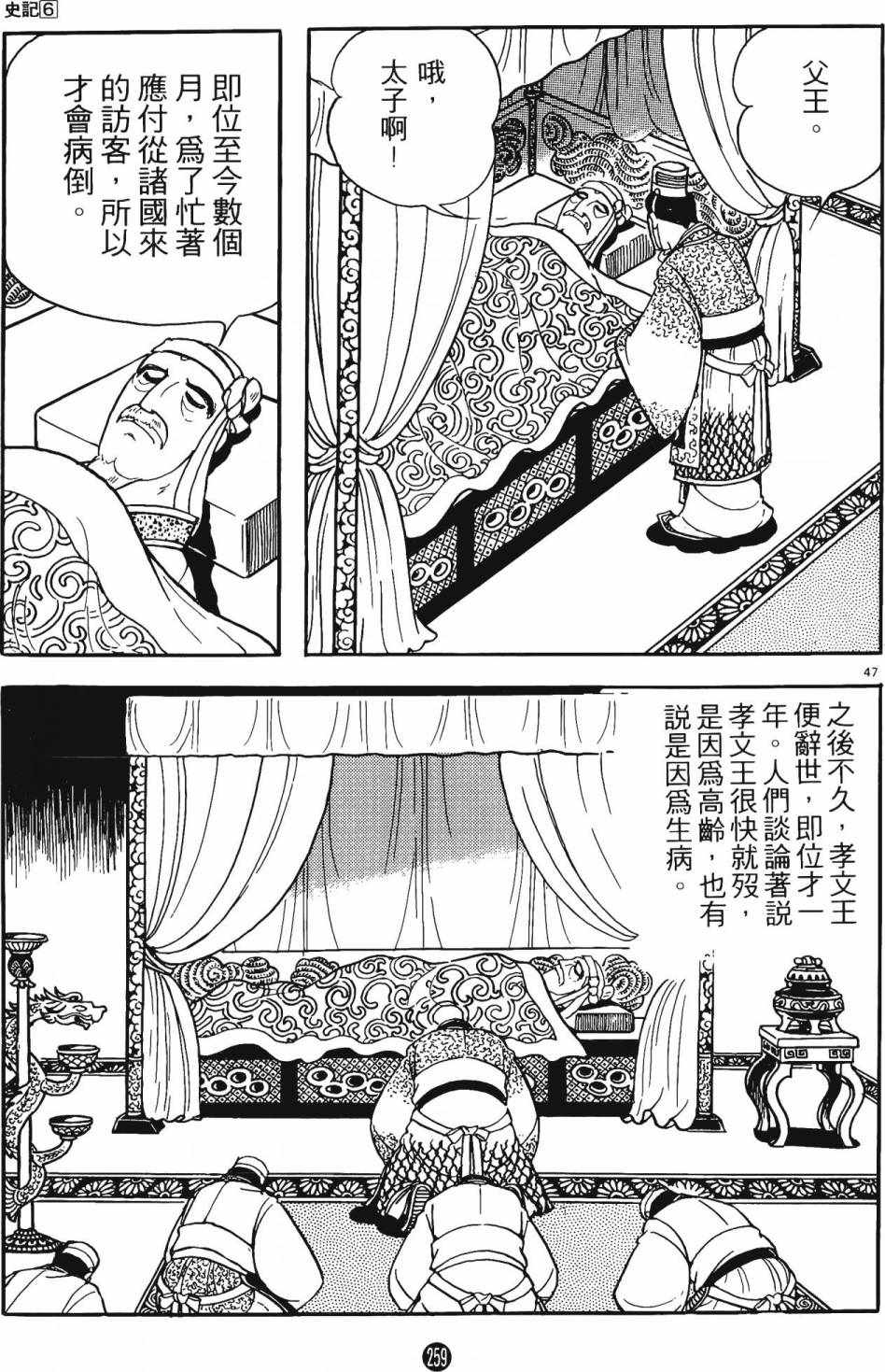 《史记》漫画 06卷