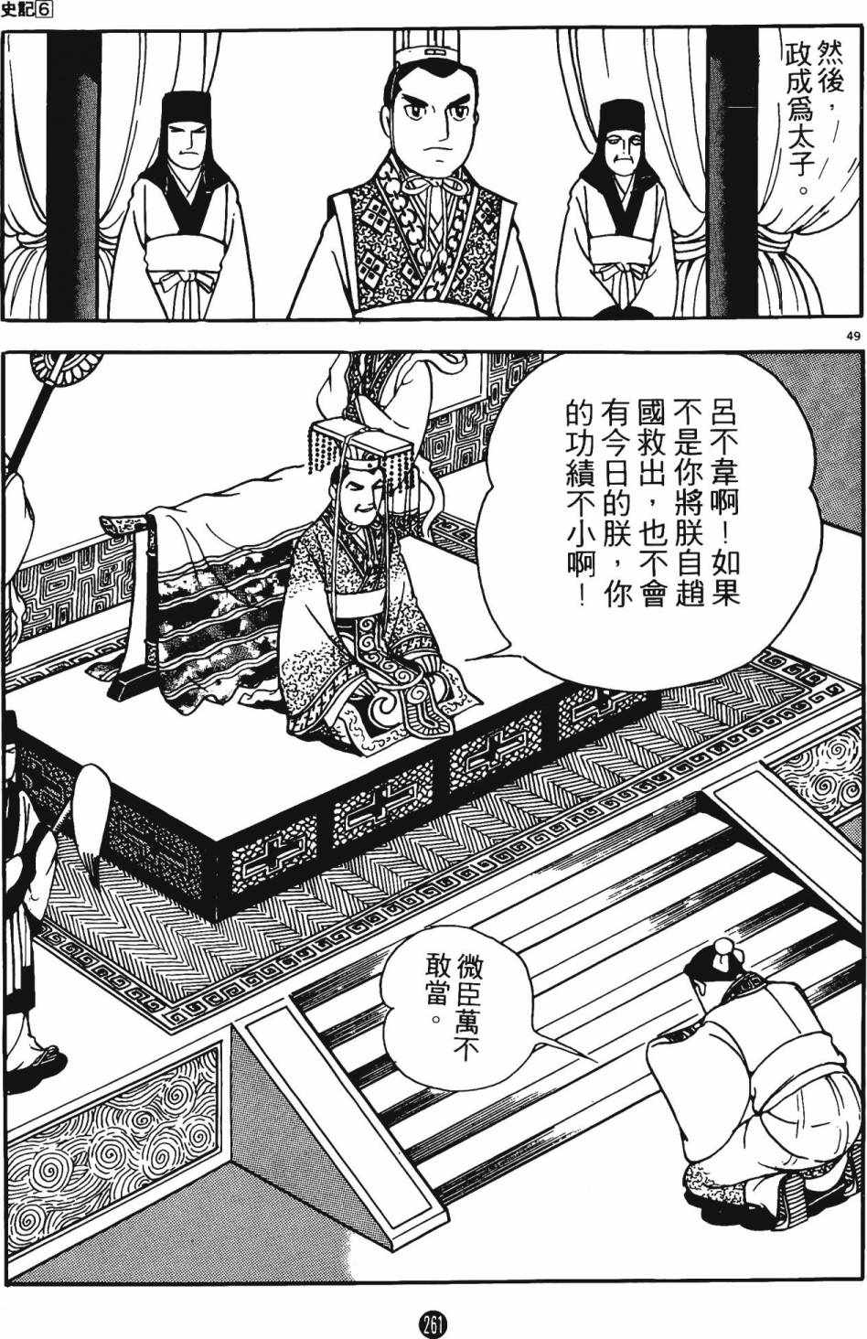 《史记》漫画 06卷