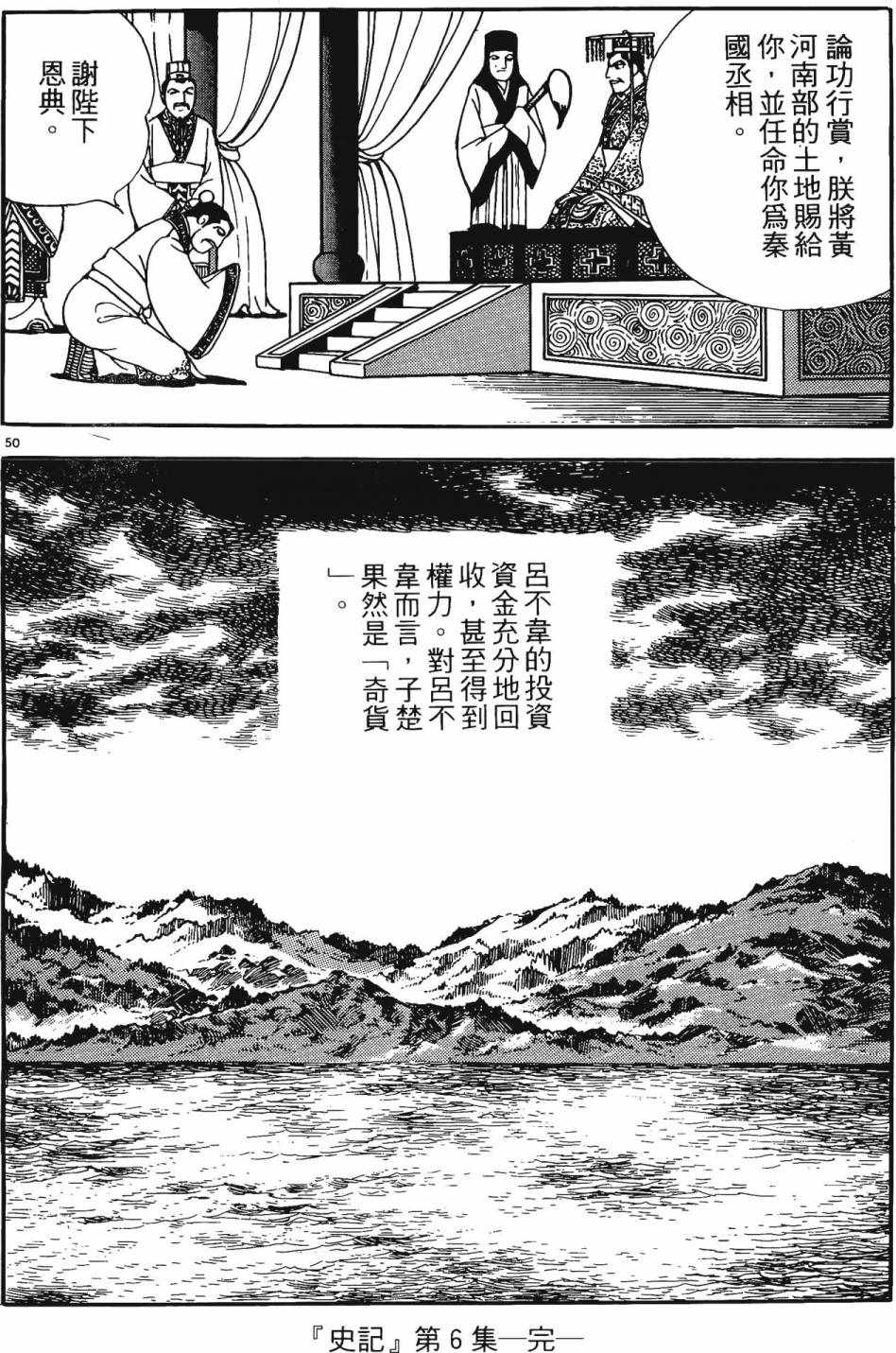 《史记》漫画 06卷