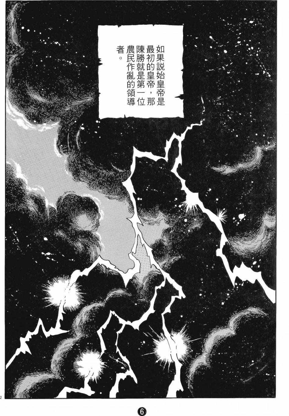 《史记》漫画 09卷