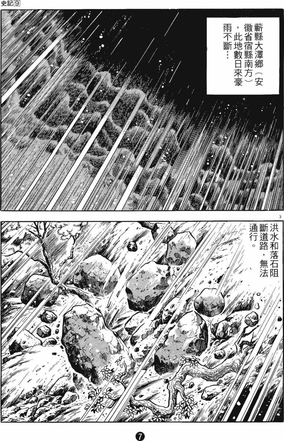 《史记》漫画 09卷