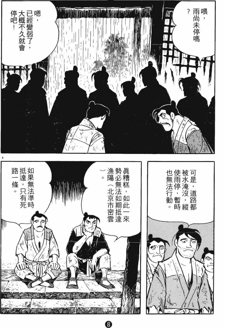 《史记》漫画 09卷